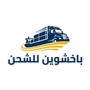 شعار باخشوين للشحن